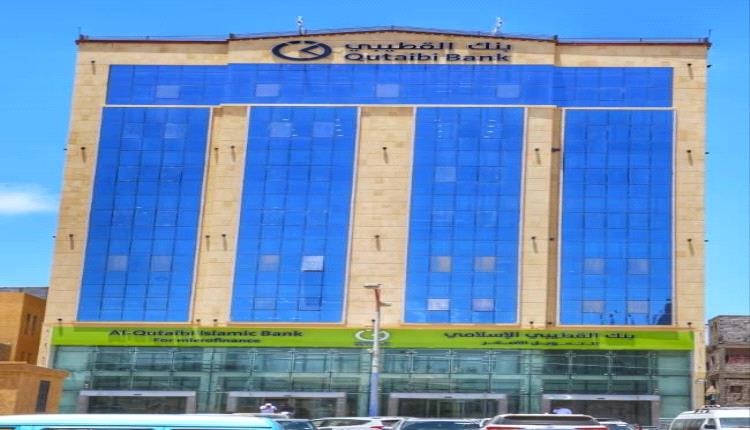 بنك القطيبي الإسلامي للتمويل الاصغر مسيرة عطاءً متواصلة.