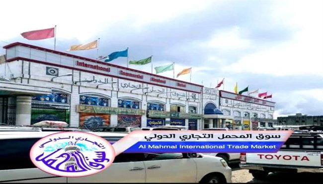 لحج سوق المحمل التجاري الدولي في يافع  فلسفة معمارية فريدة وصرح تجاري فريد من نوعه في اليمن