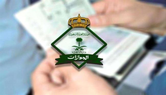 توضيح سعودي بشأن المدة المطلوبة في الإقامة لإصدار تأشيرة خروج وعودة
