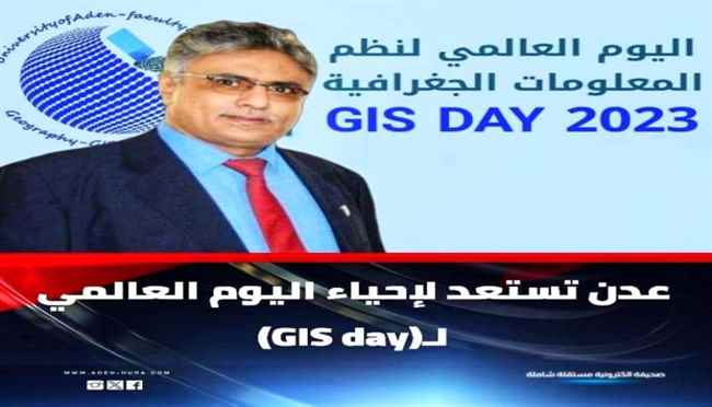 كلية الآداب بجامعة عدن تدشن برنامج الماجستير التنفيذي في نظم المعلومات الجغرافية والاستشعار عن بُعد