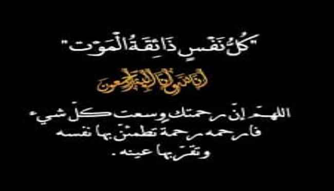 الإعلامي الحسيني يُعزي الشيخ المناضل عبدالله صالح النقيب بوفاة زوجته 