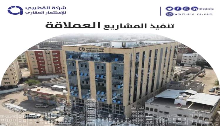 شركة القطيبي للإستثمار العقاري ريادة وتنمية لامثيل لها