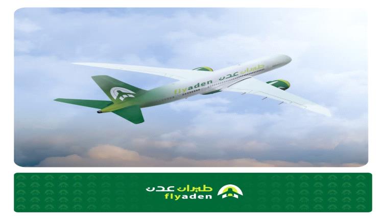 قريباً أجمل الرحلات الجوية مع شركةطيران عدن التابع لمجموعة القطيبي التجارية 
