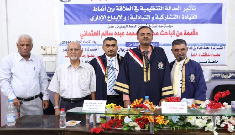 الدكتوراه بإمتياز للباحث العثماني حول تأثير العدالة التنظيمية في العلاقة بين انماط - القيادة التشاركية والتبادلية - والابداع الإداري