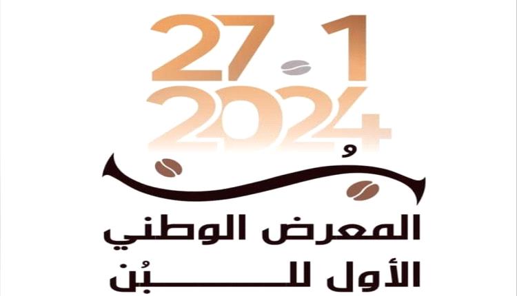 على طريق المعرض الوطني الأول للبن ..البن اليافعي..جودة وتاريخ