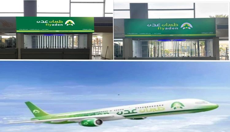 عدن افتتاح اول مكتب لشركة طيران عدن التابع لمجموعة القطيبي التجارية