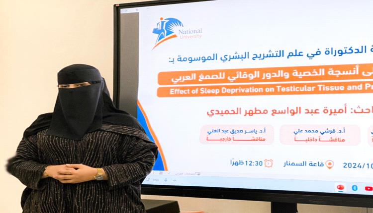 تهنئة للدكتورة اميره عبده الواسع مطهر الحميدي بمناسبة حصوله على درجة الدكتوراه 