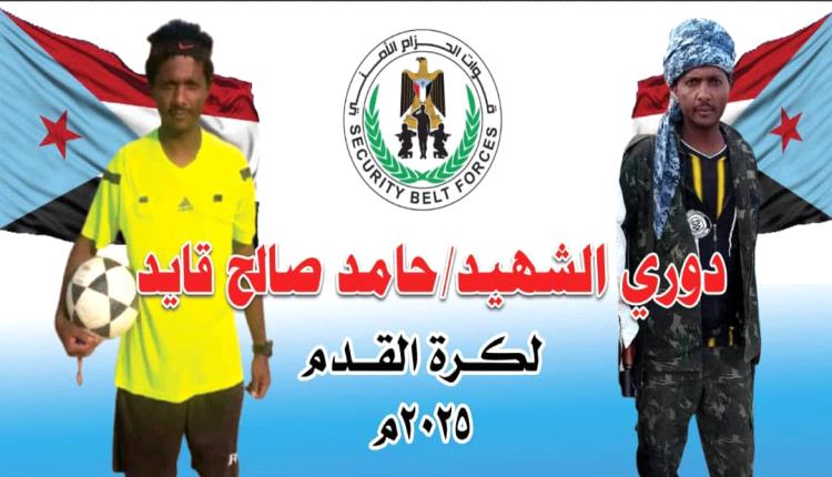 الضالع : ناشئي التضامن وجيشان في افتتاح دوري الشهيد الكابتن حامد الليبي 