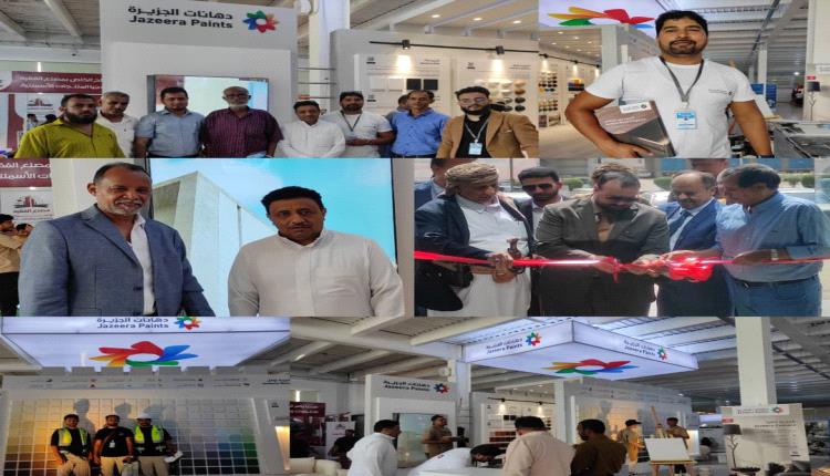 شركة دهانات الجزيرة تشارك بمعرض عدن الثاني للإعمار والبناء بالعاصمة عدن 