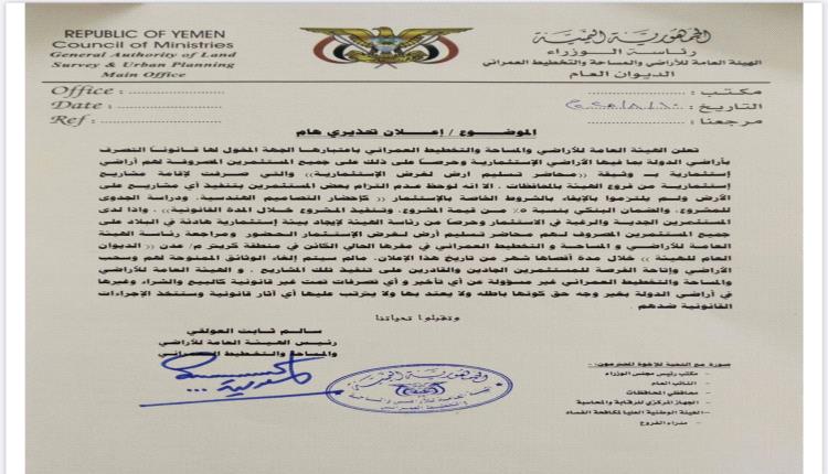 الهيئة العامة للأراضي في عدن تمنح المستثمرين المتعثرين مهلة نهائية قبل سحب الأراضي