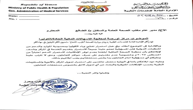 صرخات اهالي بلاد الأحمدي الكوليرا تنتشر و"الصحة العالمية" تغيب في لحظة حرجة