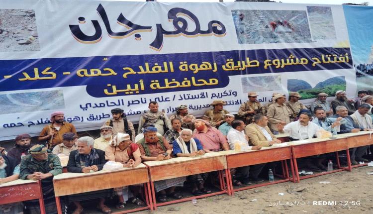 بعد 9 أعوام من الجهود المجتمعية.. افتتاح طريق رهوة الفلاح حُمه بمديرية سرار يافع