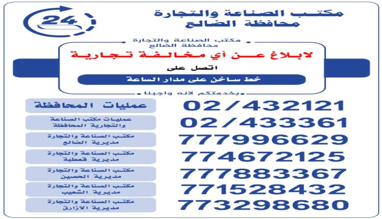 الضالع ​حملة رقابية في الأزارق.. مدير الصناعة والتجارة يلزم التجار بتخفيض الأسعار ويحدد تعرفة النقل