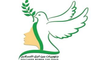 تحية من مجموعة جنوبيات من اجل السلام بمناسبة
                 اليوم العالمي للشباب 