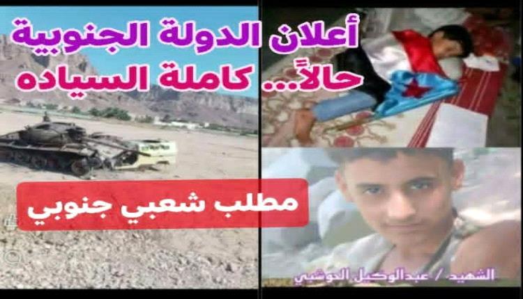 قيادات تقدم واجب العزاء باستشهاد عبدالوكيل الحوشبي والحاضرون في المخيم يعلنون تأييدهم لخطوات استعادة دولة الجنوب