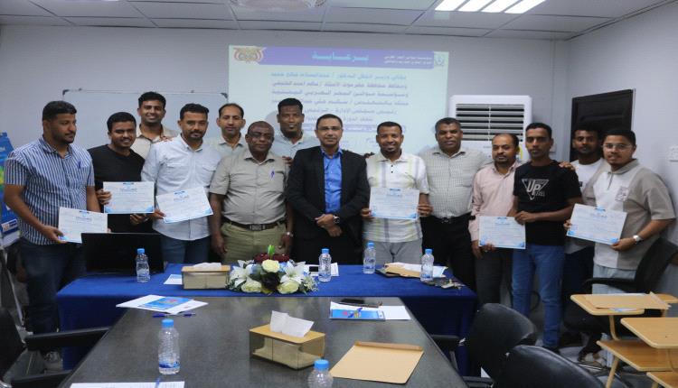 اختتام الدورة التدريبية حول "ضرائب التحصيل والنفقات والأجور" بالمركز البحري في ميناء المكلا