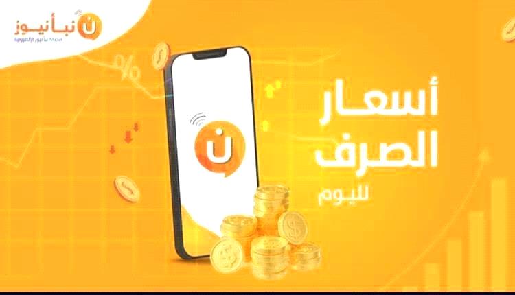 إنهيار جديد في سعر العملة المحلية في عدن