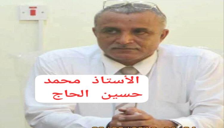 التربوي القدير الأستاذ محمد حسين الحاج..تاريخ تربوي وتعليمي وضاء ..