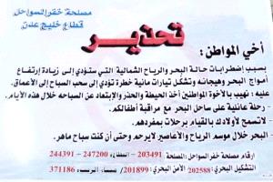 عدن..مصلحة خفر السواحل تحذر من السباحة في سواحل عدن خلال أشهر يوليو اغسطس سبتمبر