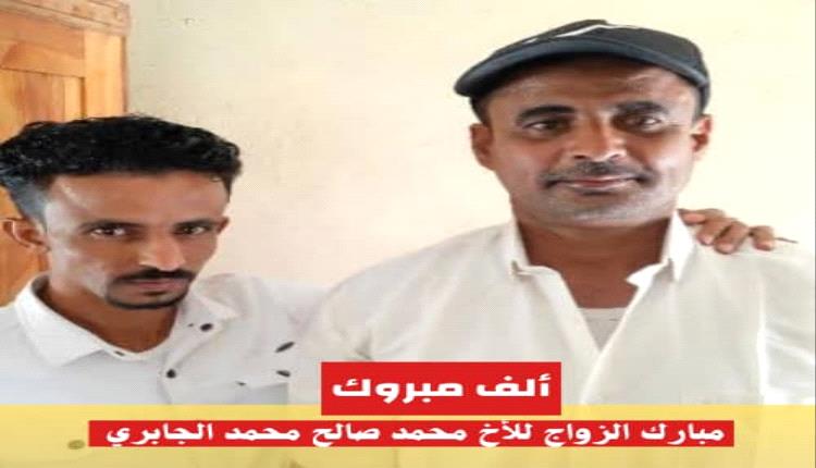 مُبارك الزواج للشاب الخلوق محمد صالح محمد أحمد سعيد الجابري