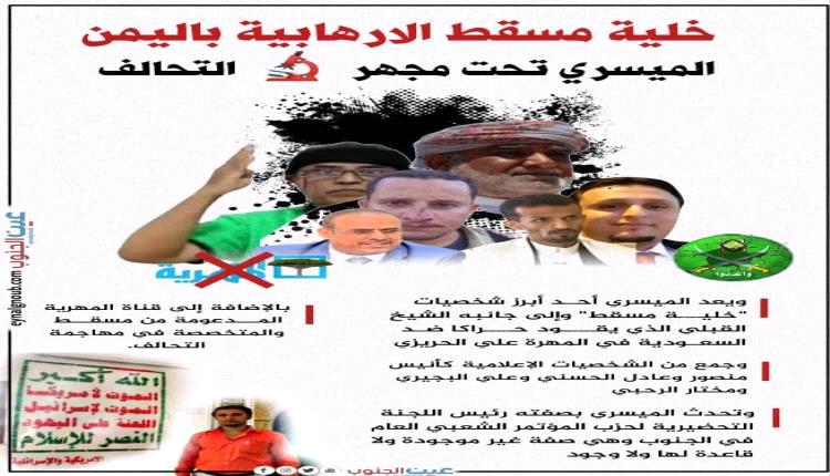 مسقط تستقطب شخصيات سياسية وإعلامية لاستهداف عدن والجنوب والتحالف