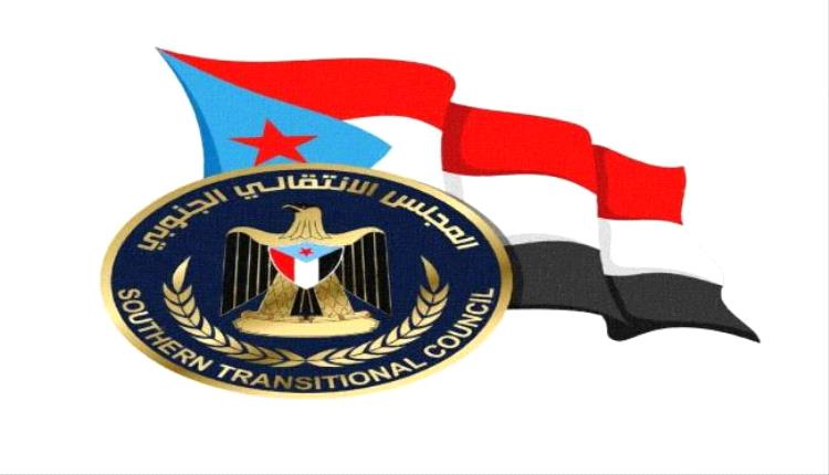 الانتقالي ليس تهمة بل فخر لكل شريف..