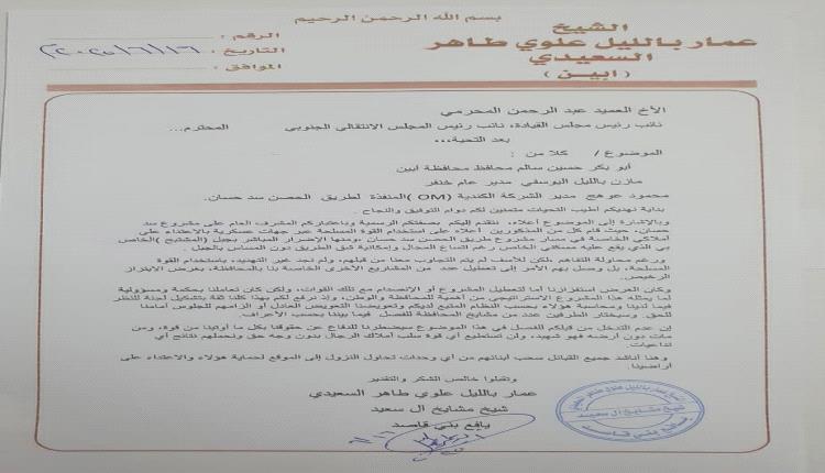 شيخ مشايخ آل سعيد في رساله الى العميد أبو زرعة يطلب التدخل العاجل لوقف تجاوزات عسكرية طالت ممتلكاته في مشروع طريق سد حسان