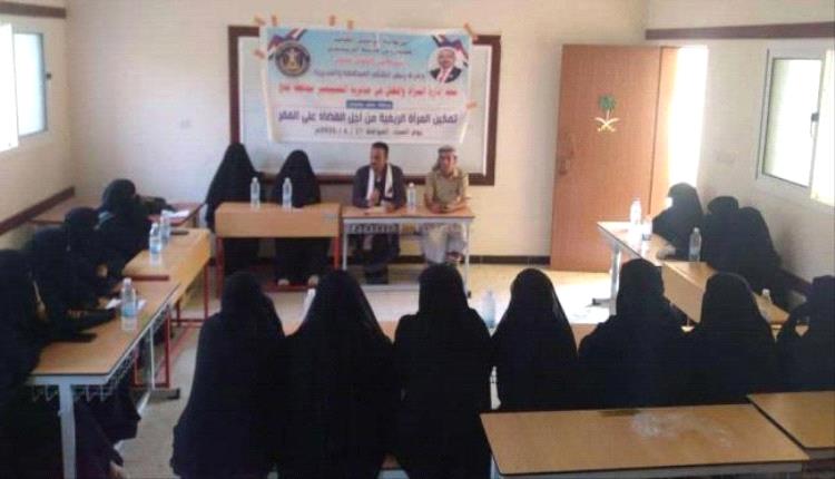 انتقالي المسيمير ينظم ورشة عمل لتمكين المرأة الريفية وتحسين وضعها المعيشي