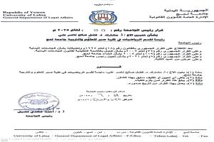 تعيين الدكتور فضل صالح ناصر السرحي رئيساً لقسم الرياضيات في كلية صبر للعلوم والتربية