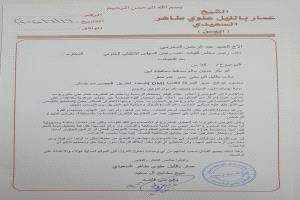 شيخ مشايخ آل سعيد في رساله الى العميد أبو زرعة يطلب التدخل العاجل لوقف تجاوزات عسكرية طالت ممتلكاته في مشروع طريق سد حسان
