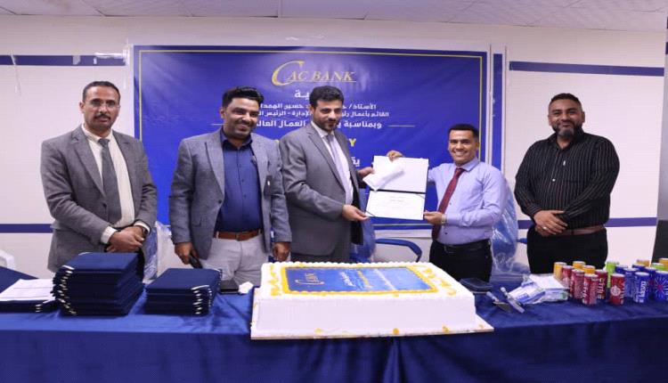 «كاك بنك» يكرم الموظفين المثاليين للعام 2024/2025
