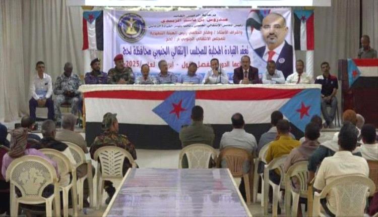 انتقالي لحج يعقد اجتماعه الموسع للفصل الأول من العام الجاري
