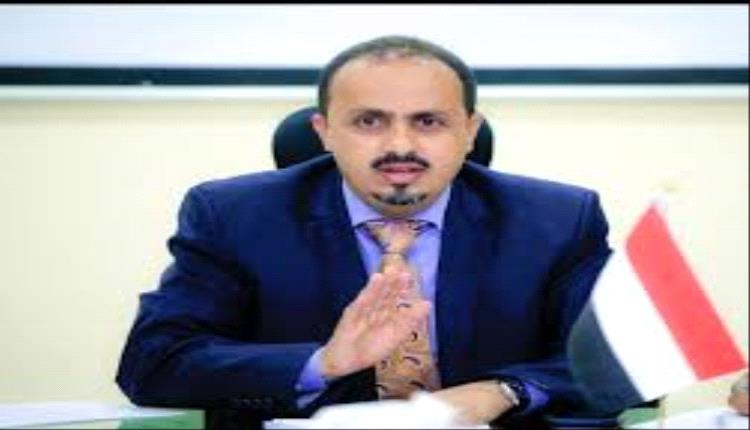 الإرياني: إعادة جاهزية مطار صنعاء" بروباغندا حوثية لتضليل الرأي العام وتغطية الفشل