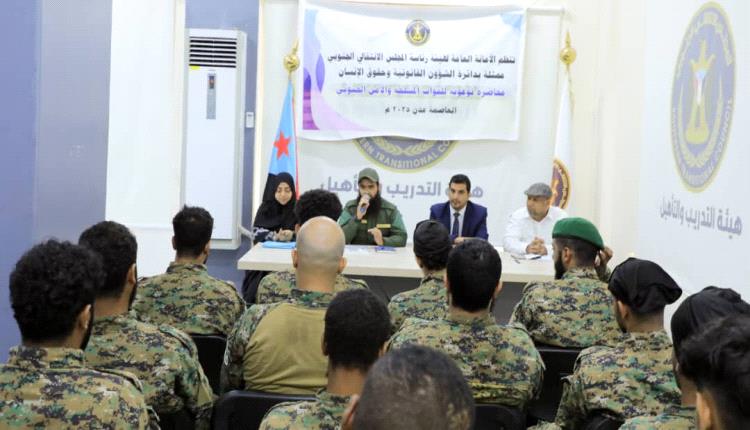 الأمانة العامة تنظم محاضرة توعوية لمنتسبي الإدارة العامة لمكافحة المخدرات في قوات الحزام الأمني
