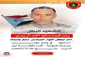 القائد المعكر يعزي شهيد الواجب البطل 