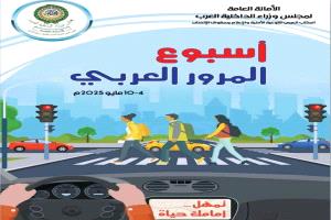 شبوة تستضيف الأحد القادم الاحتفال المركزي لفعاليات أسبوع المرور العربي