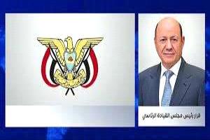 صدور قرار رئيس مجلس القيادة بتعيين رئيس لمجلس الوزراء
