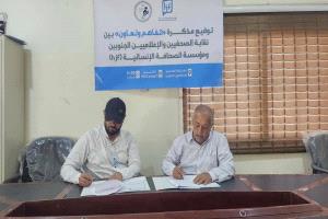 توقيع مذكرة تفاهم وتعاون إعلامي نوعية بين مؤسسة الصحافة الإنسانية ونقابة الصحفيين والإعلاميين