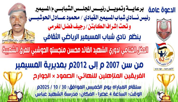 الجوارح والصمود وجهًا لوجه غدًا الخميس في نهائي بطولة الشهيد منجس..