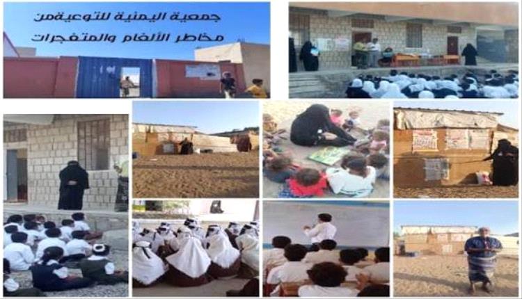 جمعية التوعية من مخاطر الالغام تنظم حملة توعوية في ثلاث محافظات