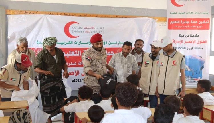 تدشين توزيع الحقيبة المدرسية على طلاب المدارس في مديرية المحفد بأبين