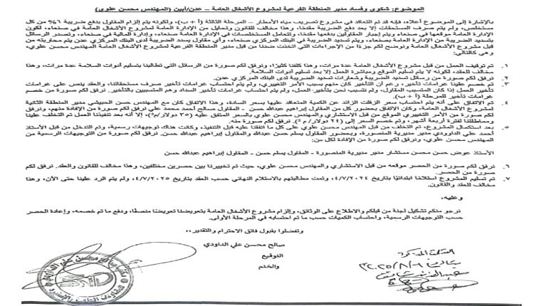 مؤسسة ابن الداوودي تطالب بتشكيل لجنة لتقصي الحقائق حول مشاريع البنك الدولي في اليمن
