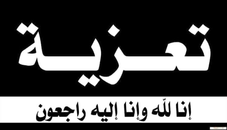تعزية ومواساة في رحيل الشيخ حسين هيثم بن عسكر..