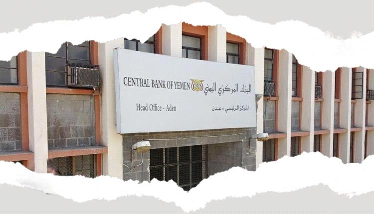شحة السيولة).. البنك المركزي يتخذ إجراءات صارمة لحلها