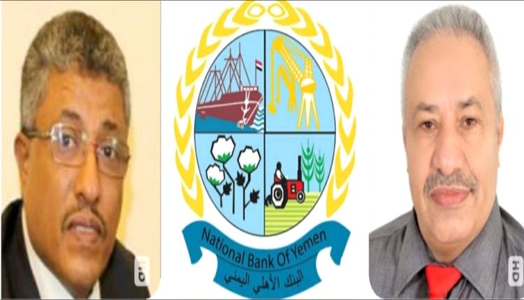 وفقاً لتقرير شركة بانكرس العالمية .. البنك الأهلي اليمني بالمركز الأول بين جميع بنوك الجمهورية 