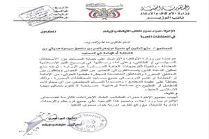 وزارة الأوقاف تمنع الخطباء من مناطق الحوثي من الخطابة في المساجد