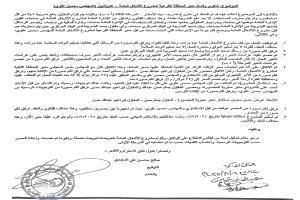 مؤسسة ابن الداوودي تطالب بتشكيل لجنة لتقصي الحقائق حول مشاريع البنك الدولي في اليمن