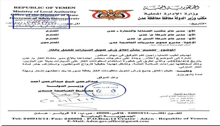 مهلة شهرين لإغلاق ورش تحويل السيارات للعمل بالغاز في عدن