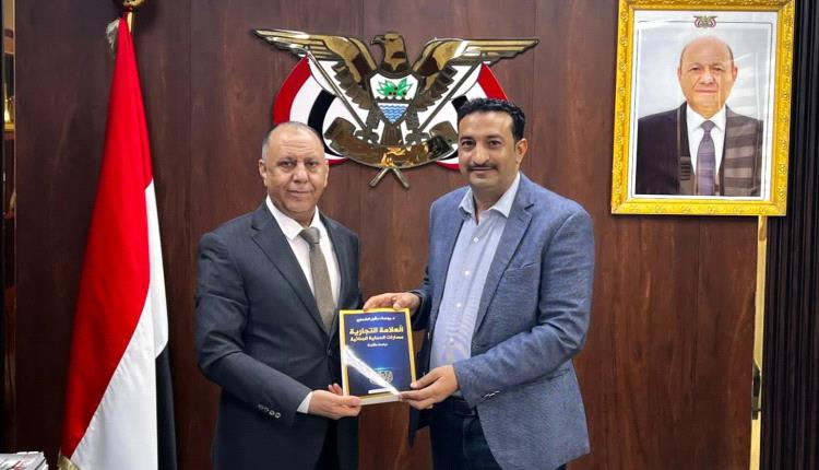 وزير الصناعة والتجارة يتسلم مؤلفًا قانونيًا حول الحماية الجنائية للعلامة التجارية