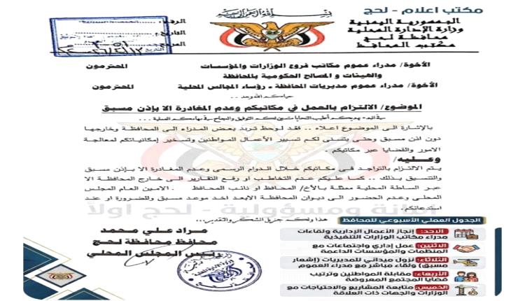 محافظ لحج الحالمي يوجه مدراء العموم بالالتزام بمقار عملهم ويحظر المغادرة دون إذن مسبق... 